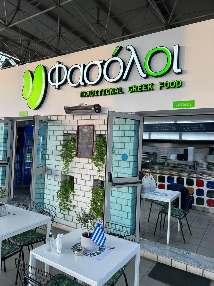 οκτω χρονια φασολοι στην Πατρα