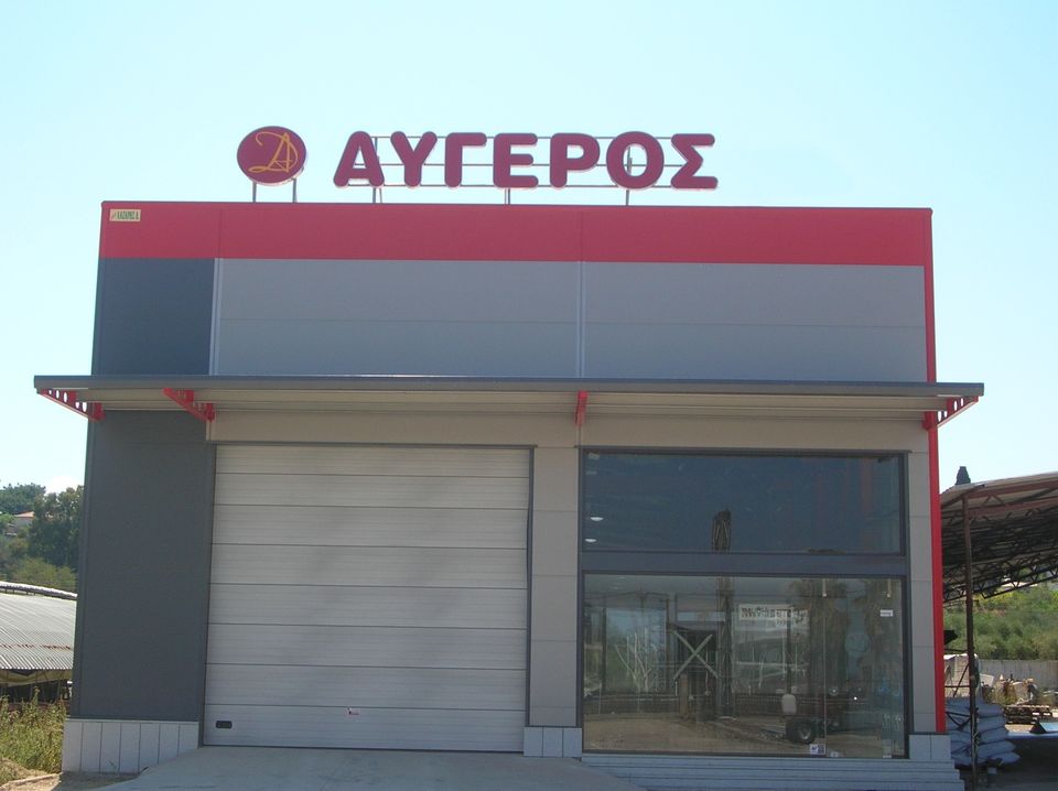 ΑΥΓΕΡΟς -ΔΙΠΛΑ ΣΤΟΝ ΑΓΡΟΤΗ